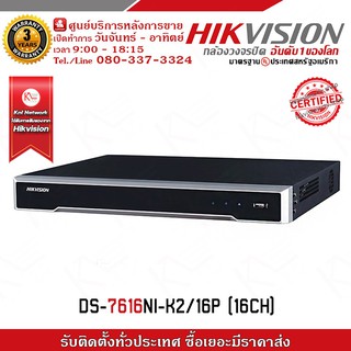 Hikvision เครื่องบันทึก NVR 8ch DS-7616NI-K2/16P (16CH) รับประกัน 3 ปี รองรับระบบ 4 ระบบ TVI , AHD , CVI , CVBS