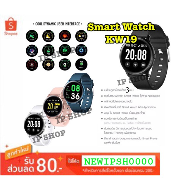 IP SHOP / Smart Watch KW19 นาฬิกาอัจฉริยะ รองรับภาษาไทย วัดความดัน วัดชีพจร ของแท้ 100%