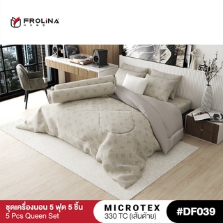 Frolina Microtex 5 ฟุต Queen 5 ชิ้น (ไม่มีผ้านวม) 330 เส้นด้าย - Design Vol.7