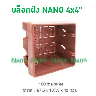 บล็อกฝัง NANO 4x4" (100 ชิ้น/กล่อง) NANO-409