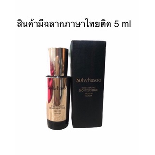 ของแท้💯 SULWHASOO Timetreasure Honorstige Serum Cream 5ml