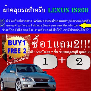 ผ้าคลุมรถis200ทุกปีแถมม่าน2ชิ้นของแท้extra-x