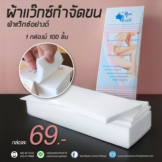 ผ้าแว๊กซ์ (wax) คุณภาพดี ชนิดหนา/ชนิดบาง