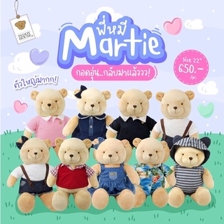 ตุ๊กตาหมี Martie Bear ขนาด 22" แบรนด์ Teddy House