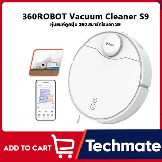 360 Smart Robot S9 Vacuum Cleaner เครื่องดูดฝุ่นหุ่นยนต์อัจฉริยะ เครื่องดูดฝุ่นไร้ส