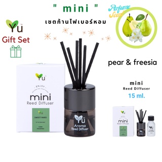 🌟🎁ของขวัญ น่ารักๆ 🌟 Mini Gift Set 15 ml. กลิ่น Pear &amp; Freesia กลิ่นคล้าย J Malonee English Pear &amp; Freesia