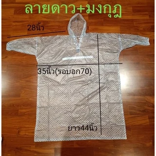 เสื้อฝน เนื้อ PVC ลายจุดหนา