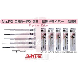 Sunflag Japan No.PX ไขควงหกเหลี่ยม Hex Screwdriver ไขควงนาฬิกา - Precision Driver