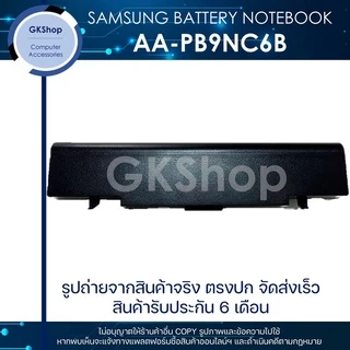 SAMSUNG BATTERY NOTEBOOK TYPE : AA-PB9NC6B , AAPL9NC2B 5200 MAH (ซัมซุงแบตเตอร์รี่โน๊ตบุ๊คใหม่มือหนึ่ง ราคาถูกที่สุด)