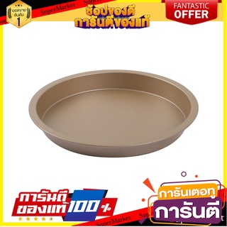 ถาดพิซซ่า NON STICK COOK CHARMY 8 นิ้ว สีน้ำตาล อุปกรณ์เบเกอรี่ NON-STICK PIZZA PLATE COOK CHARMY 8" BROWN