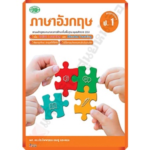 หนังสือเรียนภาษาอังกฤษสมบูรณ์แบบ ป.1/125510001000207/130.- #วัฒนาพานิช(วพ)