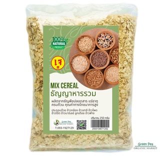 Greenpea ธัญญาหารรวม อบกรอบ 250 กรัม ( Mix Cereal ) สำหรับใส่ในเครื่องดื่ม หรือ อาหาร