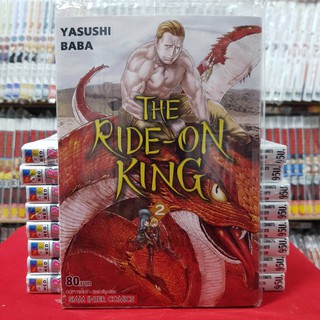 THE RIDE ON KING เล่มที่ 2 หนังสือการ์ตูน มังงะ มือหนึ่ง เดอะไลท์ออนคิง