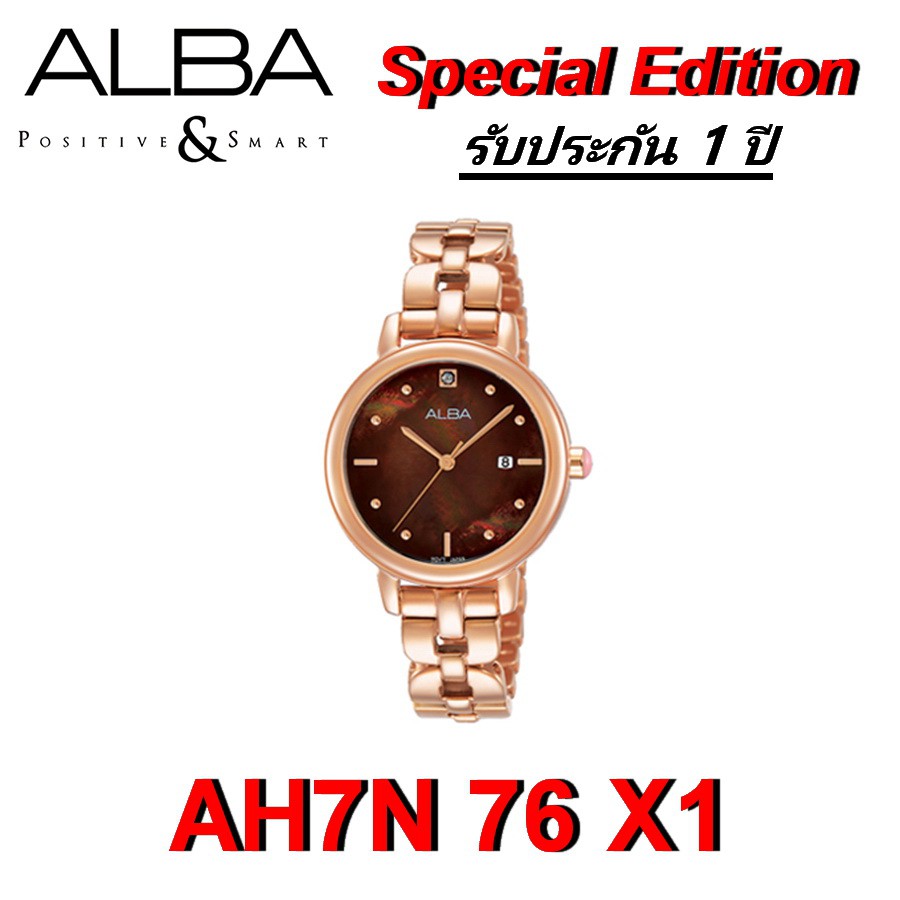 Alba แท้ 100% นาฬิกาข้อมือผู้หญิง รุ่น AH7N76X1 (Special Edition) [รับประกัน 1 ปี]