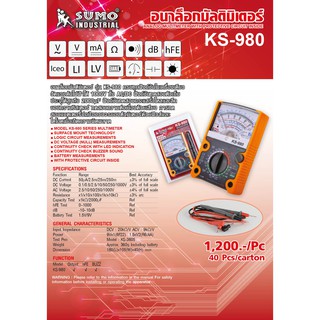 อนาล็อกมัลติมิเตอร์ KS-980 SUMO
