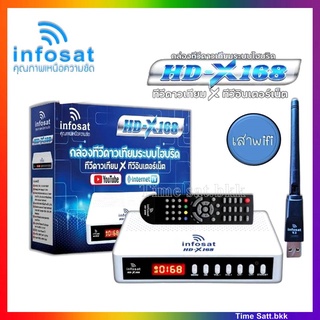 กล่องรับสัญญาณINFOSAT รุ่น HD-X168 + เสา WIFI INFOSAT รุ่น V.3 กล่องทีวีดาวเทียมระบบไฮบริด
