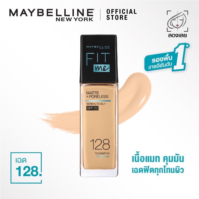 (128)รองพื้น Maybelline Fit Me Matte & Poreless Foundation เมย์เบลลีน ฟิต มี แมท แอนด์ พอร์เลส ฟาวเด