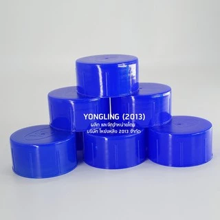 Yongthai ชุดฝาเกลียว 10 ฝา ขนาด 18.9 ลิตร Yongling2013