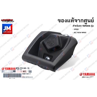 B74F81A02000 ขายึดอเนกประสงค์ XMAX, ALL NEW NMAX