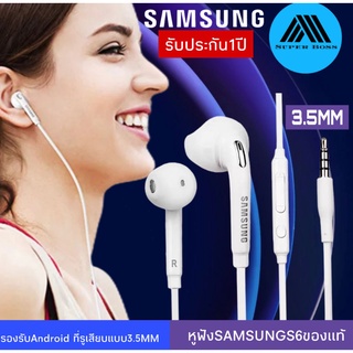 หูฟัง Samsung GALAXY S6 ของแท้ 100% รองรับสมาร์ตโฟนทุกรุ่นที่ใช้ช่องเสียบขนาด 3.5 mm รับประกัน1ปี