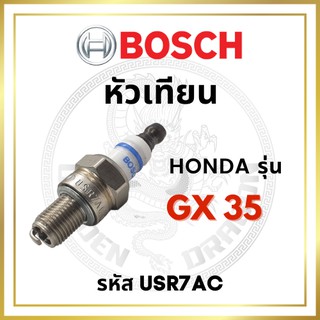 หัวเทียน BOSCH แท้ 100% ฮอนด้า รุ่น GX35 UMK435 รหัส USR7AC บอช