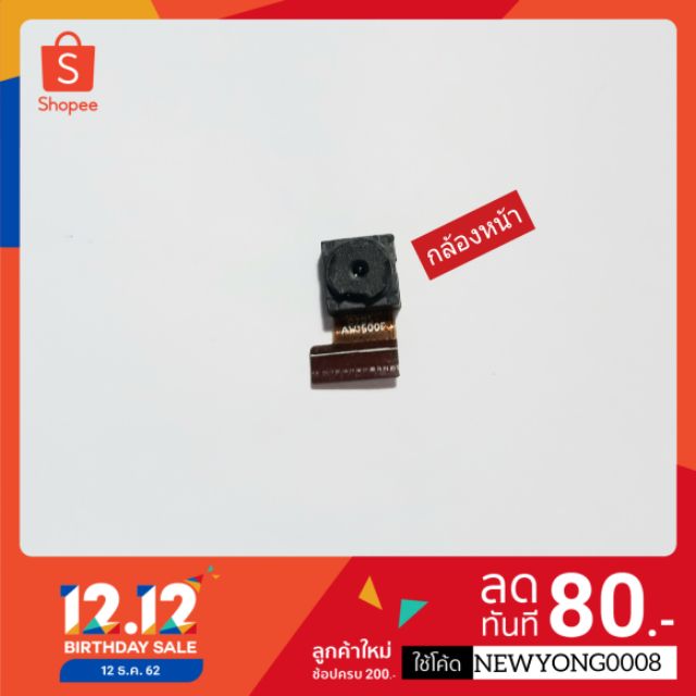 กล้องหน้า i-mobile 
IQ Big 2 แท้