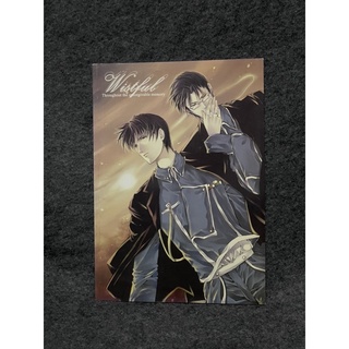 หนังสือ (มือสอง) โดจิน วาย wistful throughout the unforgivable memory FullMetal alchemist fanbook - Kuma wind