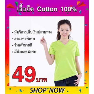 tip t shirt เสื้อยืด คอวี เปล่า สีพื้น แขนสั้น (สีเขียว)