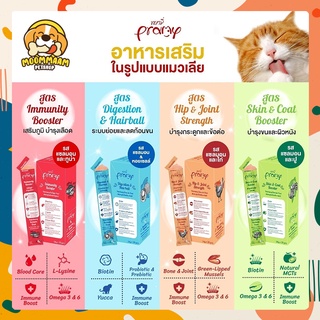 [กล่อง 30 ซอง] Pramy พรามี่ วิตามิน อาหารเสริม ในรูปแบบแมวเลีย เกรดซุปเปอร์พรีเมี่ยม 14 กรัม x 30 ซอง