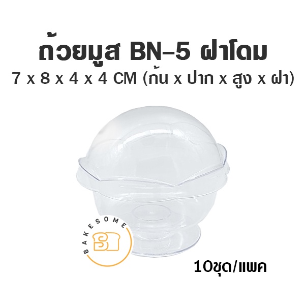 ถ้วยมูส ถ้วยพุดดิ้ง WH984745 / BN24 / JC8843 / BN7770 / BN5 / LC7042 / WH55 / JC7065 ถ้วยพลาสติก Food Grade - รูปที่ 3