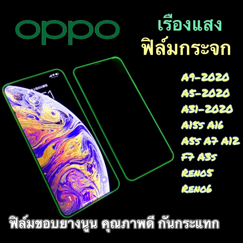 Y ฟิล์มกระจก oppo แบบกาวเต็มจอ ฟิล์มเรืองแสง ฟิล์มขอบยางนูน ของแท้ ทุกรุ่นรุ่น A9-2020 A5-2020 A16 A31-2020 A15s Reno6