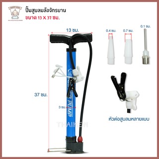 Thaiken สูบลมจักรยาน PUMP 3830HO [AB425] 9071026