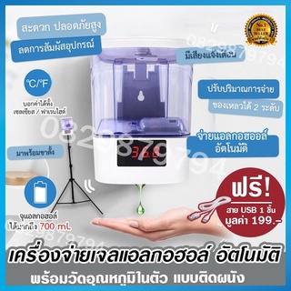 เครื่องวัดอุณหภูมิร่างกาย + จ่ายเจล พร้อมขาตั้ง อุปกรณ์ครบพร้อมใช้ เครื่องจ่ายแอลกอฮอล์ พร้อมวัดอุณหภูมิ thermometer