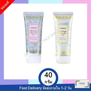 แคนเมค เมอร์เมด สกิน เจล ยูวี 40 กรัม / CANMAKE MERMAID SKIN GEL UV 40 G