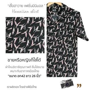 ☸♦△เสื้อฮาวาย 0475 ยางดำ hawaii เชิ้ตเกาหลี สินค้ามาใหม่ ผ้านิ่มขึ้น สไตล์เกาหลีมาแรง พร้อมส่งเสื้อเชิ้ตผู้ชายเสื้อโปโล�