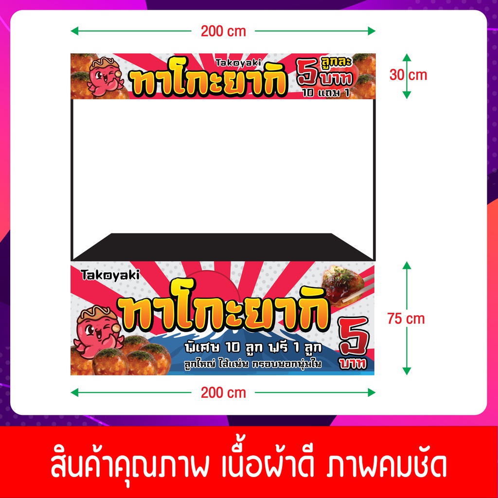 ป้ายร้านทาโกะยากิ ป้ายไวนิล สินค้าคุณภาพ สีคมชัด ส่งไวเหมือนไปที่ร้าน ...