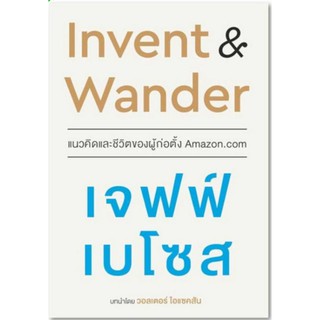 More...Invent &amp; Wander แนวคิดและชีวิตของผู้ก่อตั้งAmazon..ผู้เขียนJeff Bezos (เจฟฟ์ เบโซส)