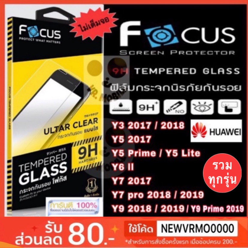 Focus ฟิล์มกระจกแบบใสไม่เต็มจอ รวมทุกรุ่น Huawei Y3 2017,Y5 2017,Y5Prime2018,Y5lite,Y6 2019,Y6II,Y7 2017,Y7 2018,Y9 2019