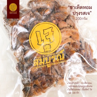 ขาเห็ดหอมปรุงรส ฮ่องกง เจ 200g