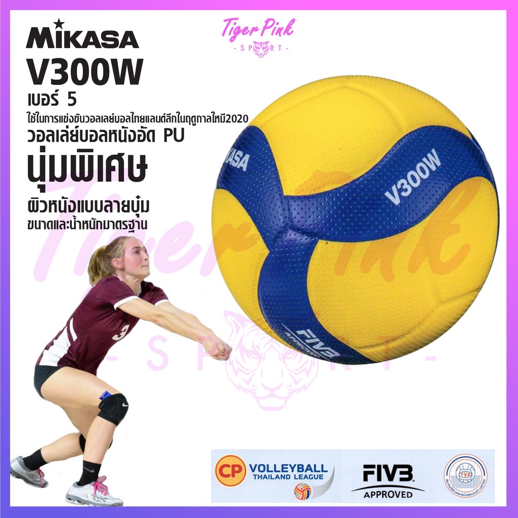 ลูกวอลเลย์บอล วอลเลย์บอล หนังPU Mikasa รุ่น V300W