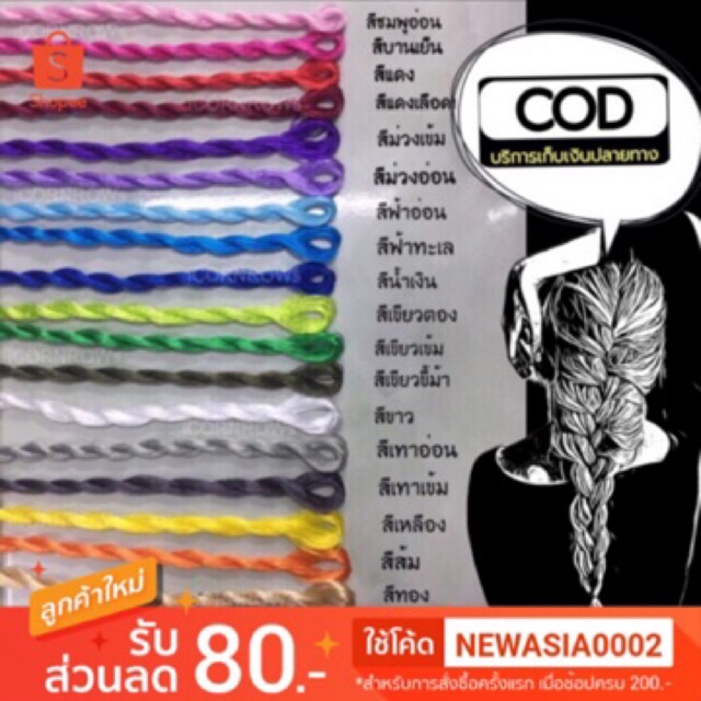 ไหมถักผมและไหมถักเปีย แบบแบ่งช่อ 1ซองมี6ช่อ