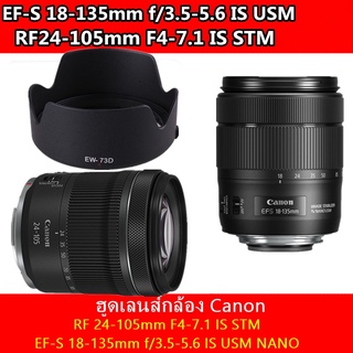 ฮูดเลนส์กล้อง Canon RF 24-105mm F4-7.1 IS STM หน้าเลนส์ 67 mm