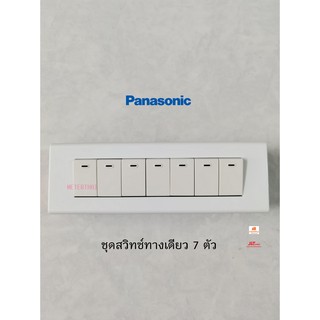Panasonic ชุดบล็อกลอย 7 ช่อง + สวิทซ์ทางเดียว 7 ตัว พร้อมติด…