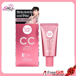 CC cream Cathy Doll ซีซีครีม ปรับผิวใส พร้อมกันแดด Speed White CC Cream SPF50+ PA+++ 50ml