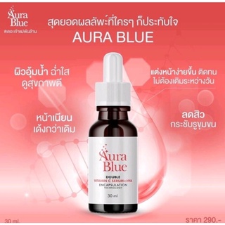 AuraBlue aura blue ออร่าบลู เซรั่มหน้าใส เซรั่มลดริ้วรอย ลดฝ้า