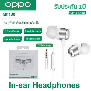 [ประกัน 1ปี] หูฟัง oppo รุ่น MH130 ของแท้ in-ear Headphones สามารถใช้คุยโทรศัพท์ได้ กับAndroid และสมาร์ตโฟนทุกๆรุ่น สงฟร