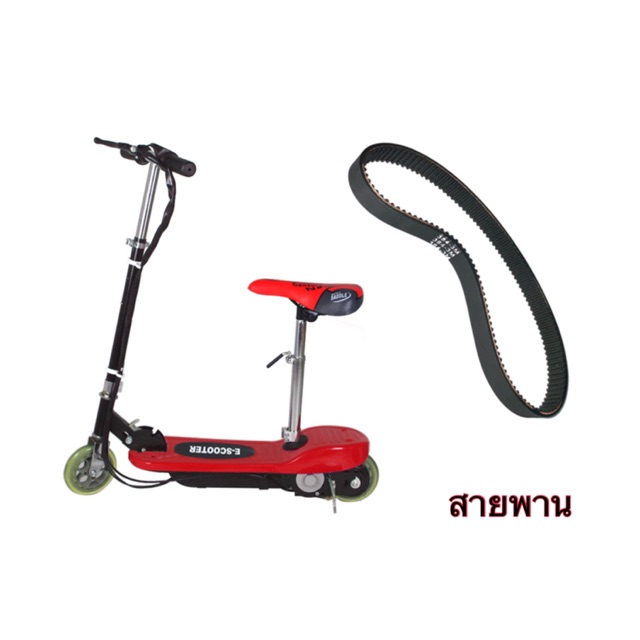 (พร้อมส่งจากไทย) สายพาน สกู๊ตเตอร์ไฟฟ้า 384-3M