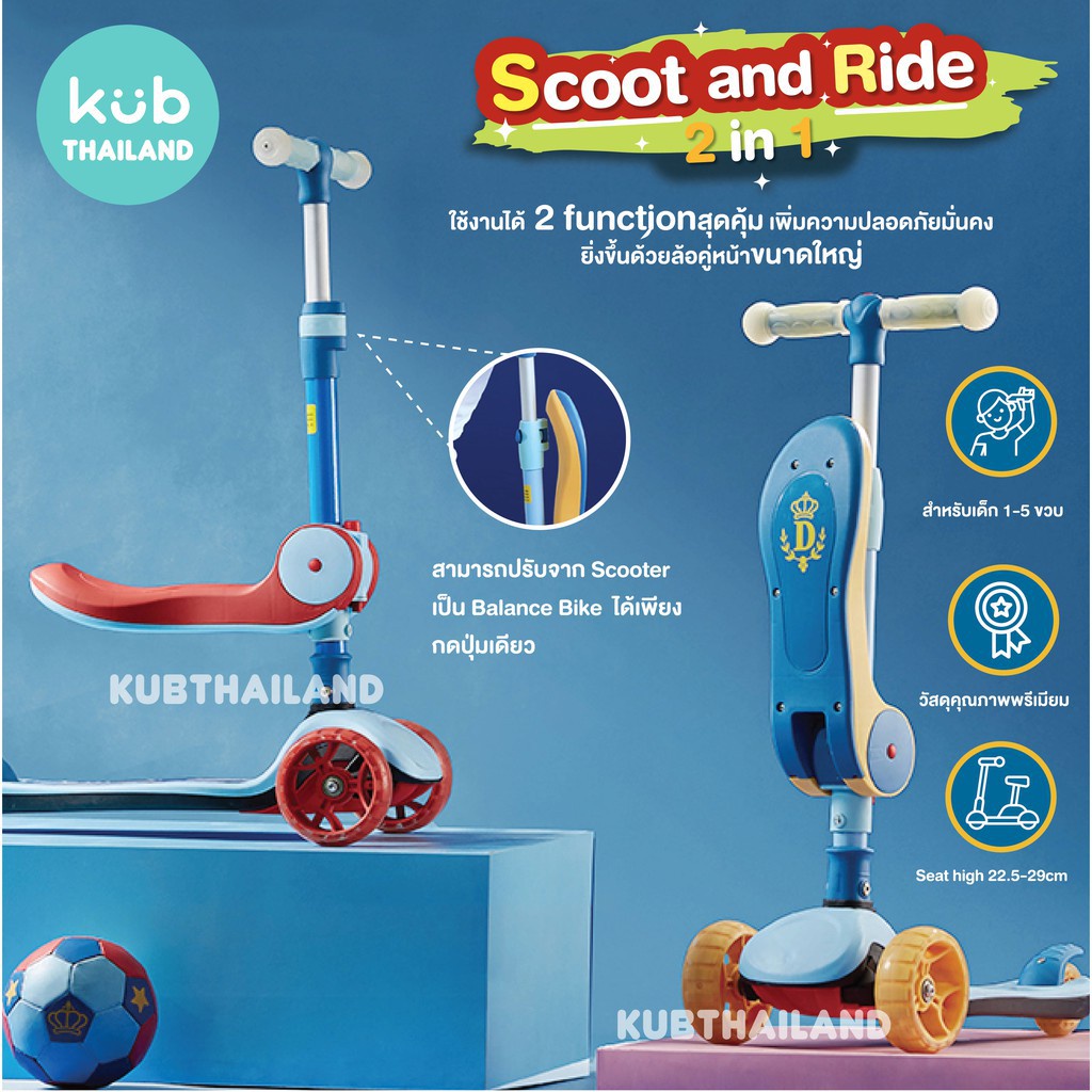 ʕ￫ᴥ￩ʔ Scoot and Ride 2 in 1 จักรยานขาไถ และ สกูตเตอร์ ในคันเดียว KUB Thailand KUB