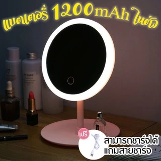 กระจกมีไฟ LED แบตเตอร์รี่ 1200mAh 3ระดับ กระจกแต่งหน้าถาดเก็บของ กระจกแต่งหน้าLED กระจกมีไฟส่องหน้า มีไฟ แบบพกพา