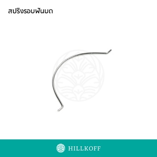 Hillkoff : อะไหล่เครื่องบดเมล็ดกาแฟ Welhome ZD-15 อะไหล่แท้ สปริงรอบฟันบด